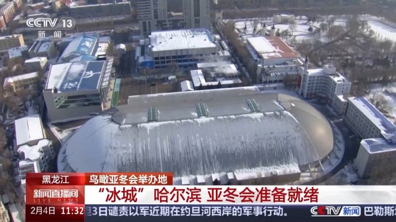 跟随总台直升机  换个视角感受“冰城”的热情与活力