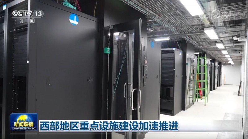西部地区重点设施建设加速推进