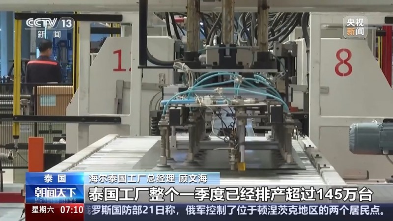 人勤春来早 开工干劲足丨用创新在海外市场撑起一片天！中国家电的出海秘诀在这里