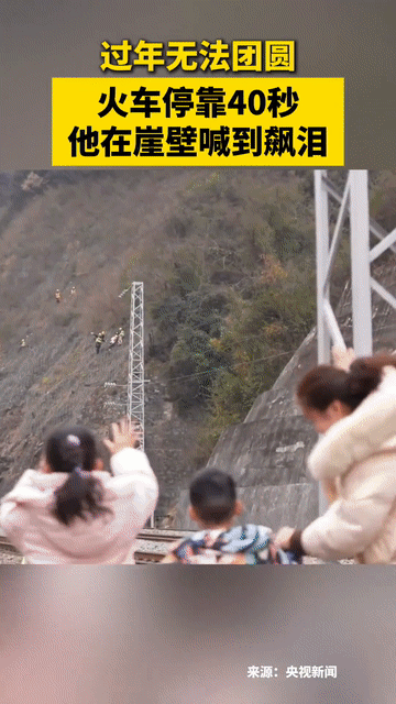 40天的春运，“载”不完的感动瞬间