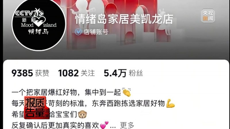 每周质量报告丨“100%羊绒衫”没羊绒、质检报告也能造假……警惕直播间“优惠”陷阱