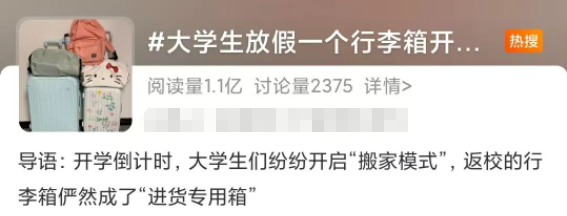 拿不完，根本拿不完！大学生返校开启“搬家模式”