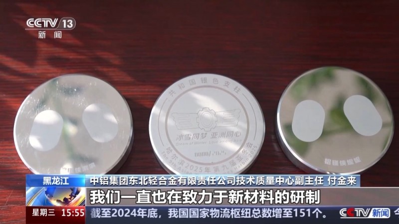 黑土地、黑科技、黑色资源 一起了解亚冬会里的黑色密码