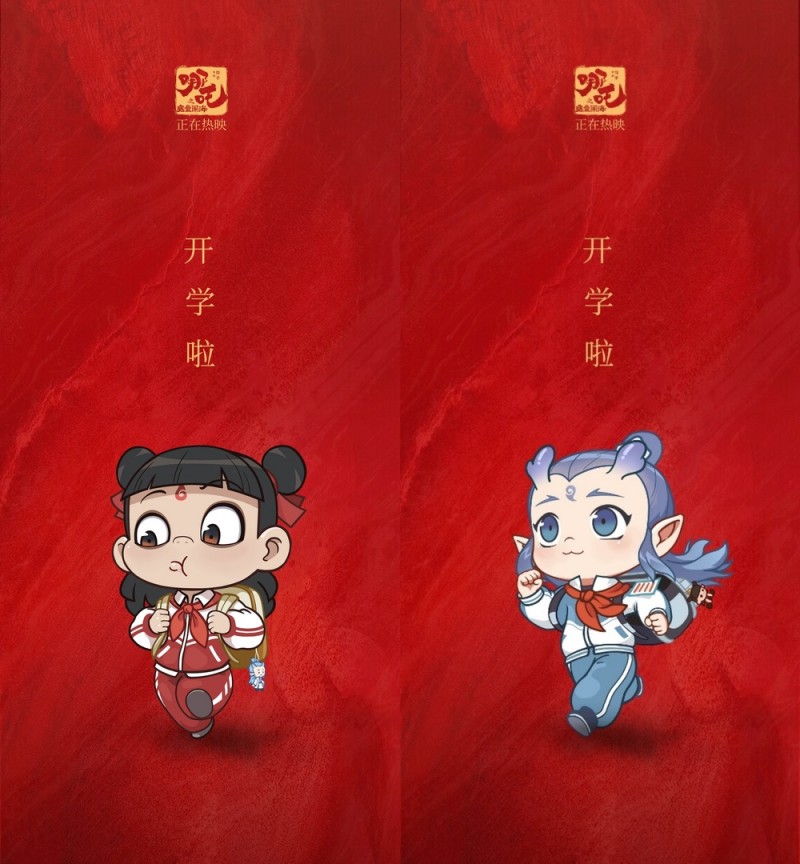 《哪吒之“魔童返校”》上映！今年开学季“含吒量”拉满了