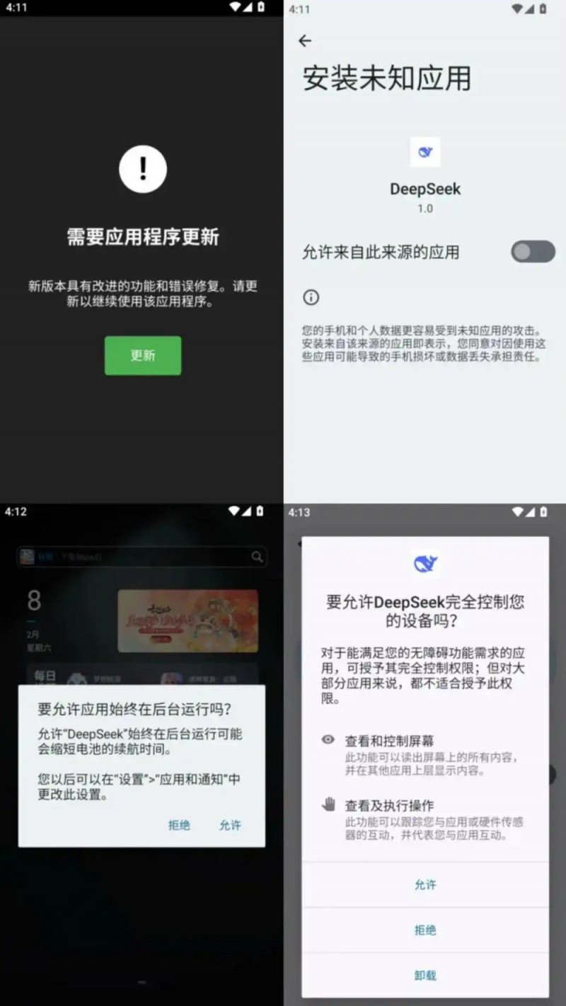 警惕仿冒DeepSeek的手机木马病毒！如何防范AI新病毒和新骗局？