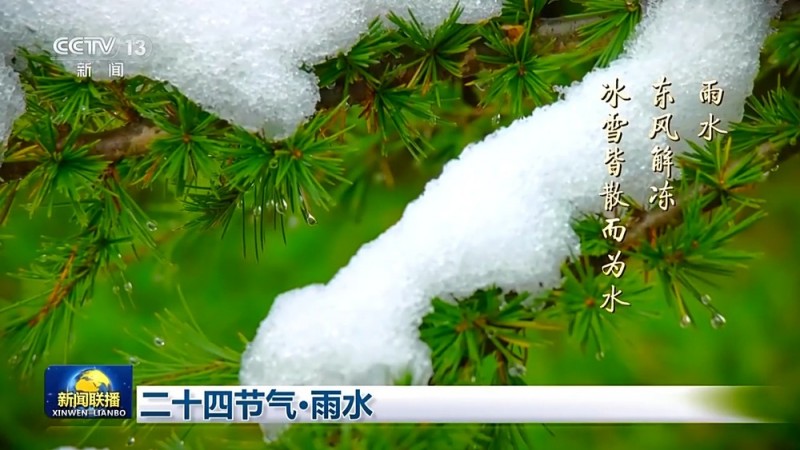 文化中国行丨二十四节气・雨水 好雨知时节 当春乃发生