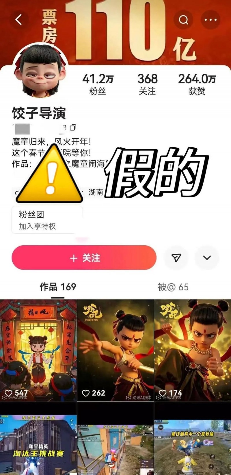 “饺子导演”开始带货了？400余个假冒账号被查处！