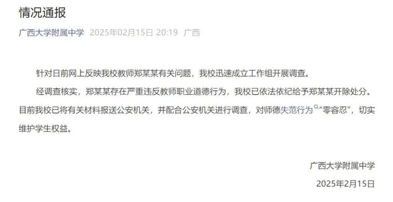 7点出发 | 一高中老师被举报性侵学生！校方：开除
