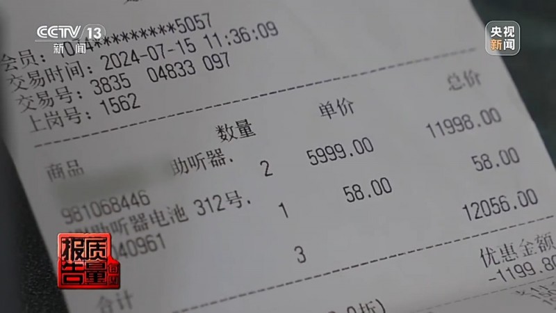 每周质量报告丨用了助听器听力反而越来越差?！选购不当可能致聋
