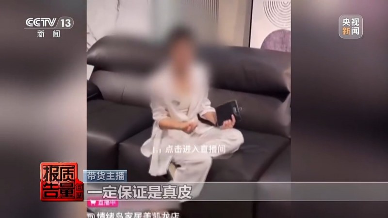 每周质量报告丨“100%羊绒衫”没羊绒、质检报告也能造假……警惕直播间“优惠”陷阱