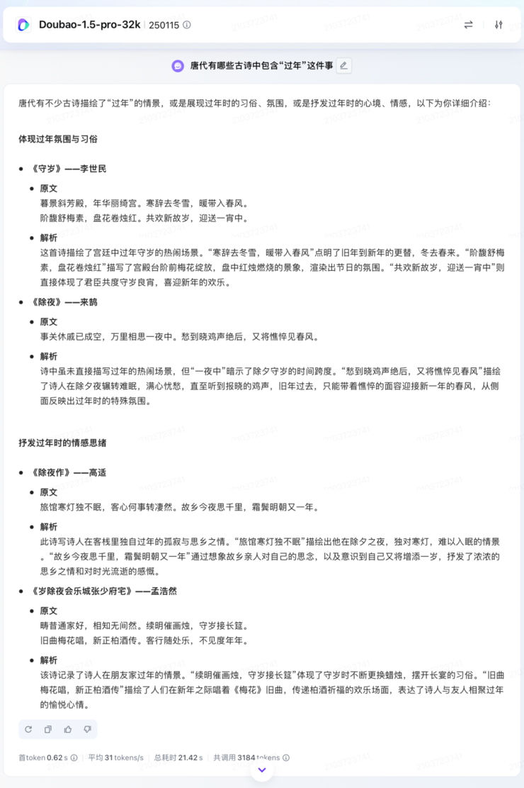 实测豆包1.5后，看到了字节不走捷径的底气