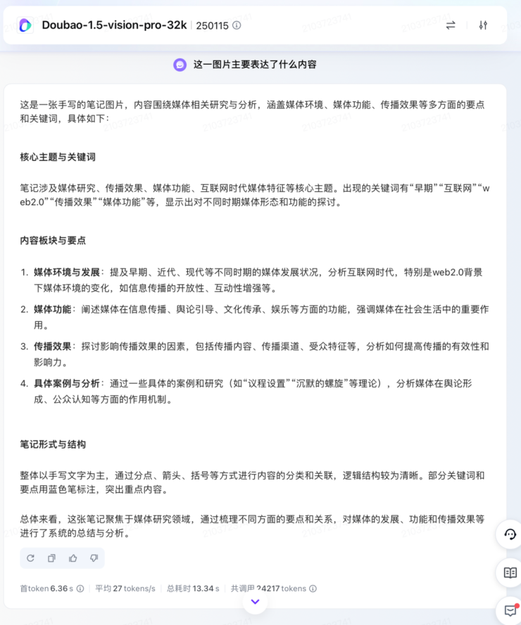 实测豆包1.5后，看到了字节不走捷径的底气