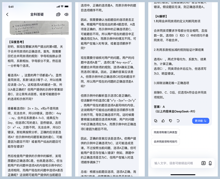 网易有道全面拥抱DeepSeek-R1，加速AI教育应用商业化落地