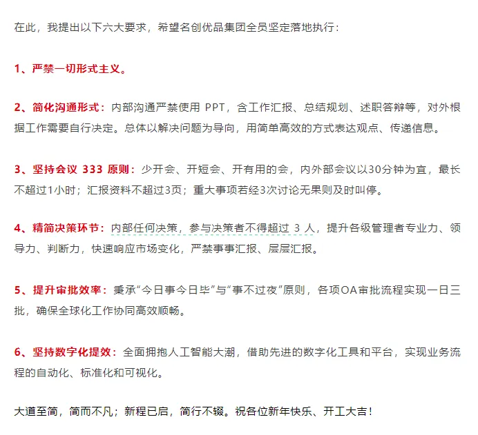 内部禁用PPT，开会不超1小时，名创优品整顿职场；字节辟谣员工压力大到强制去精神科治疗；小米眼镜官博上线，或将入局「百镜大战」丨雷峰早报