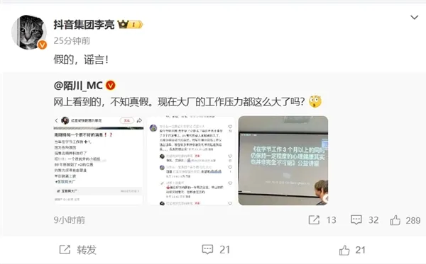 内部禁用PPT，开会不超1小时，名创优品整顿职场；字节辟谣员工压力大到强制去精神科治疗；小米眼镜官博上线，或将入局「百镜大战」丨雷峰早报
