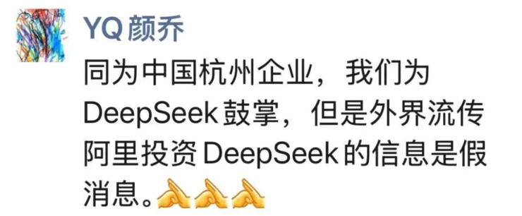 字节跳动辟谣赵明加盟并负责手机业务；阿里否认10亿美元投资DeepSeek；仿冒DeepSeek网站六成IP在美丨雷峰早报