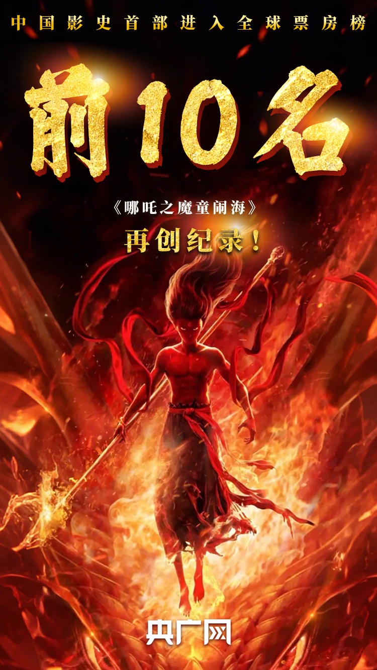 屡破纪录！“吒儿”的后劲为何这么强？