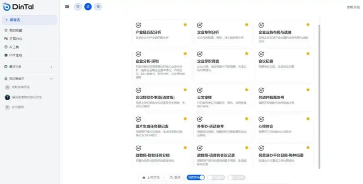 铁饭碗悬了，深圳首批AI公务员已上岗：比人牛；蔚来李斌：不会规模化裁员，但有项目会取消；传小米汽车上周锁单量破1.1万丨雷峰早报