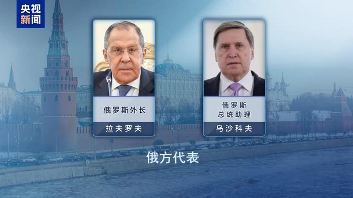 俄罗斯和美国代表团在沙特利雅得举行会晤