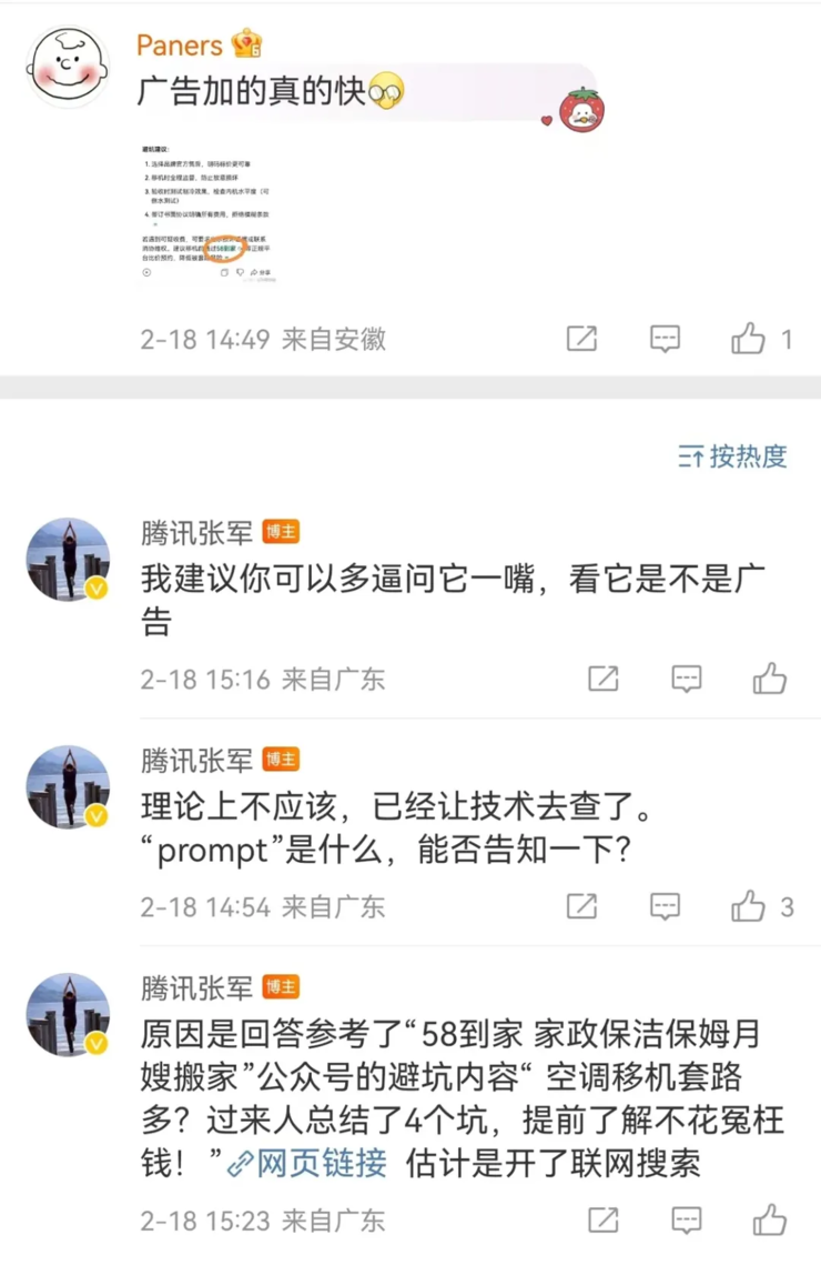 图森未来再现内部争斗，百人团队解散，主动离职才发欠薪；腾讯公关总监回应「DeepSeek元宝回答植入广告」；传李想精力向AI转移丨雷峰早报