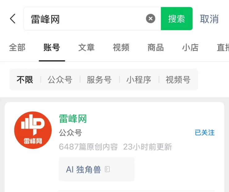 图森未来再现内部争斗，百人团队解散，主动离职才发欠薪；腾讯公关总监回应「DeepSeek元宝回答植入广告」；传李想精力向AI转移丨雷峰早报