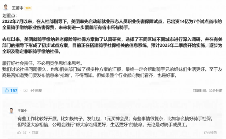 一次性更换63名中高层！上汽集团总裁亲自签发变革；京东美团先后官宣为全职外卖员缴纳五险一金；蚂蚁下场自研具身智能机器人丨雷峰早报