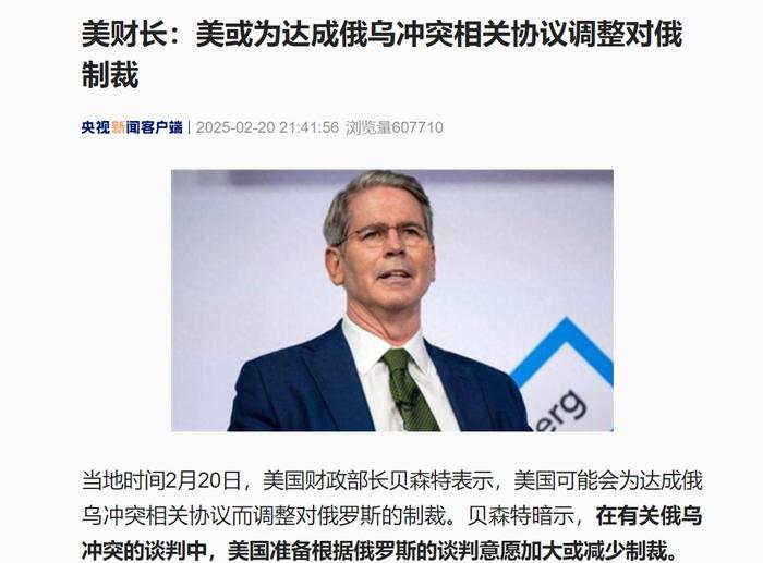 美财长:泽连斯基保证将签5000亿美元协议!美国或调整对俄制裁