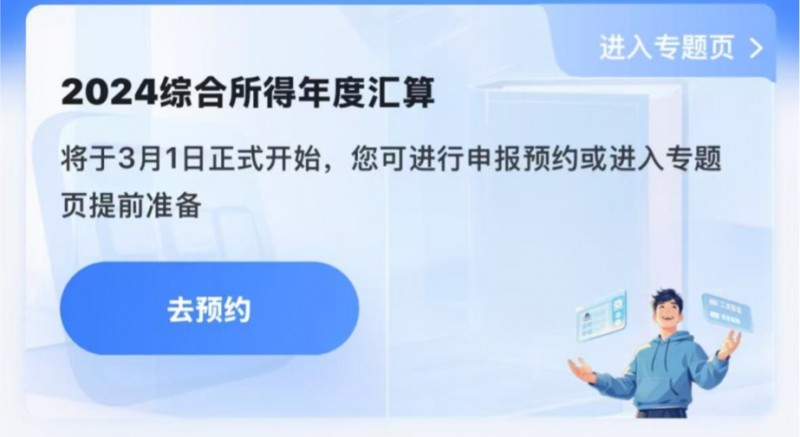 别忘领钱！今起可预约办理年度个税汇算