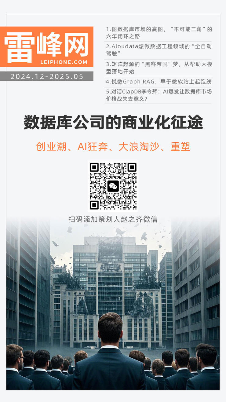 对话ClapDB李令辉：AI爆发让数据库市场价格战失去意义？
