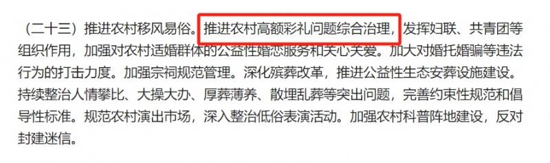 中央一号文件7年6次点名“高价彩礼”有何深意？专家解读