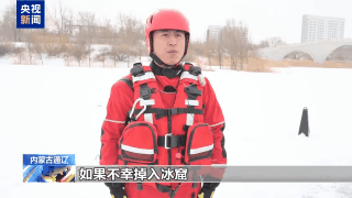 意外落入冰窟怎么办？消防员手把手教你如何自救→