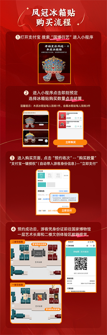国博爆款“凤冠冰箱贴”3月4日将新增线上预约购买渠道