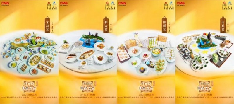 一席宴聚古今“浙”味！《中国美食大会》“大美宴席”环节今天开启！