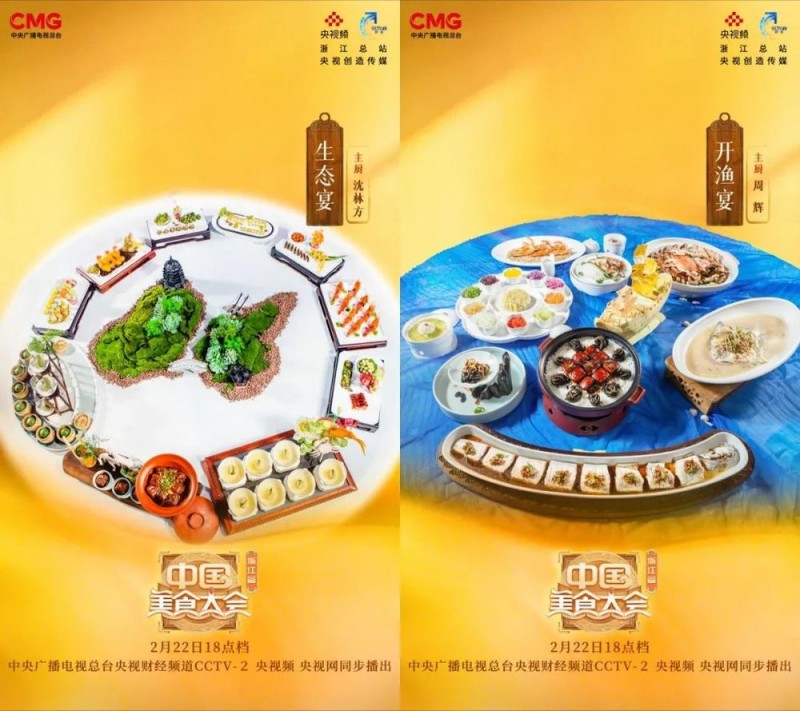 一席宴聚古今“浙”味！《中国美食大会》“大美宴席”环节今天开启！