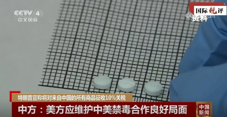 国际锐评丨芬太尼之“毒”要靠美国自己根除
