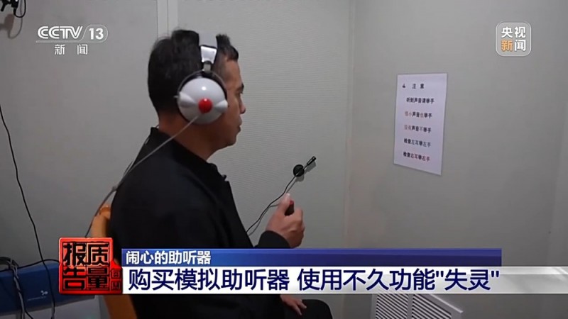 每周质量报告丨用了助听器听力反而越来越差?！选购不当可能致聋