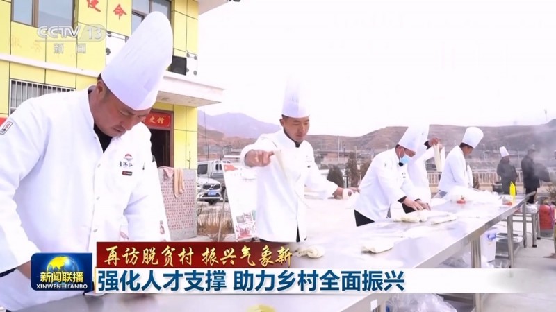 【再访脱贫村 振兴气象新】强化人才支撑 助力乡村全面振兴