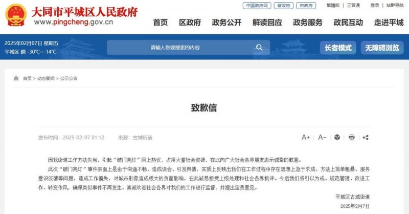 街道要求“破门亮灯”引热议  山西大同市平城区古城街道致歉