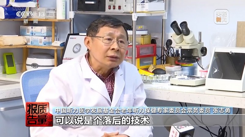 每周质量报告丨用了助听器听力反而越来越差?！选购不当可能致聋