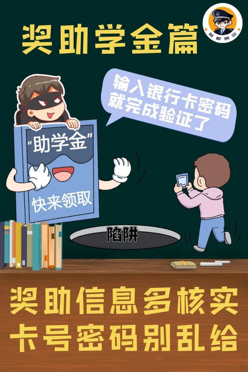 叮！萌新开学网络安全知识点已送达~