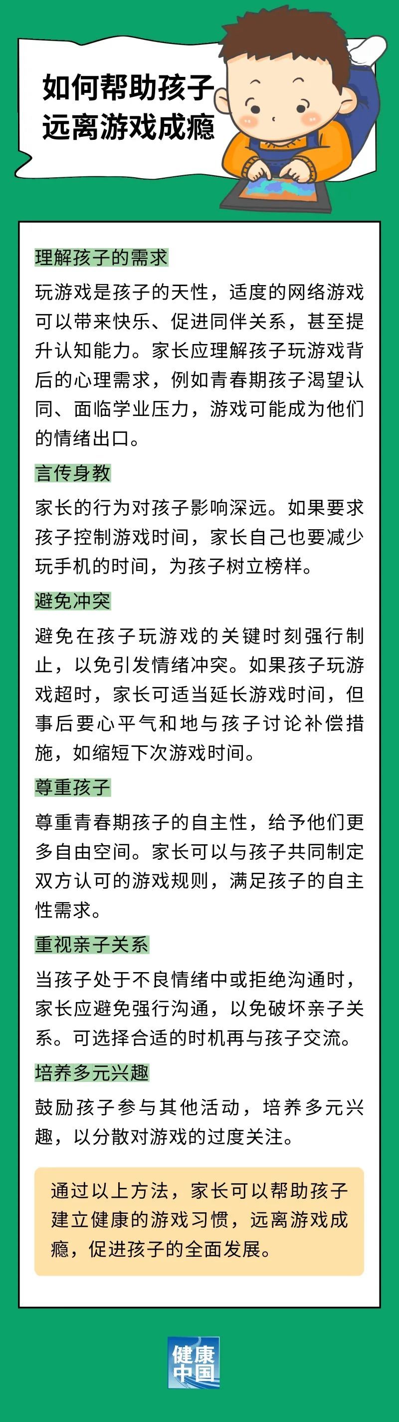 你家孩子爱玩游戏吗？如何判断是否成瘾，又该如何应对呢？  |  科普时间