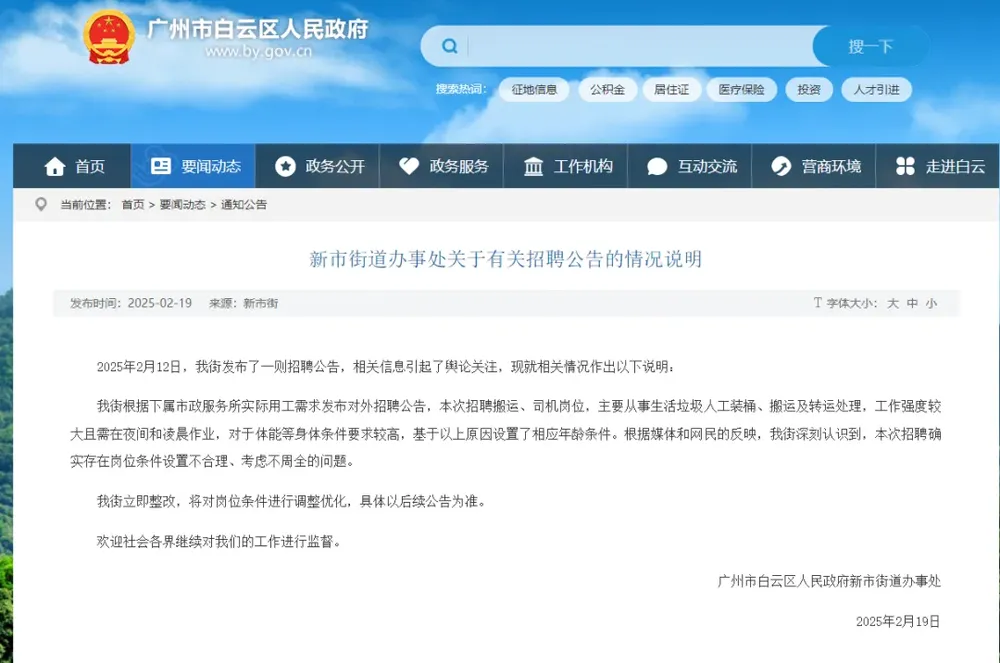 7点出发丨广州一街道招聘环卫工要求35岁以下？街道办：不合理，立即整改！