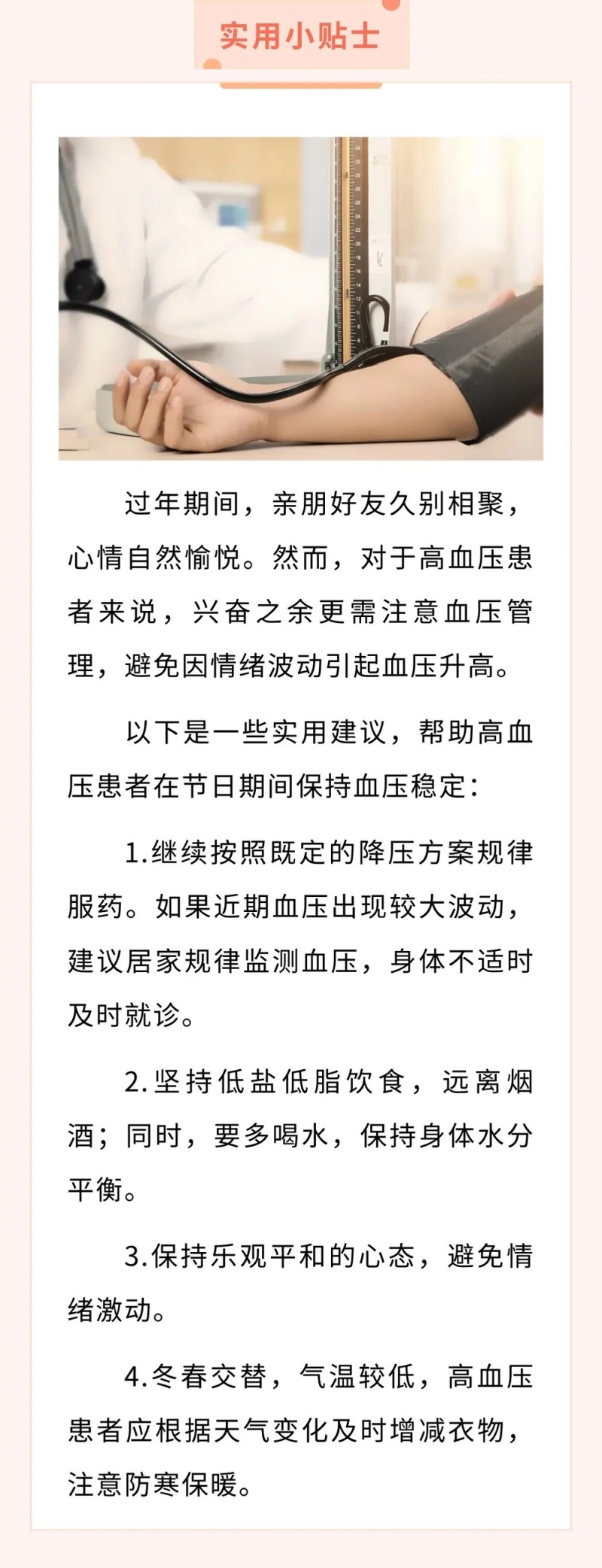 高血压患者：过年兴致高，血压照样稳【健康幸福过大年】