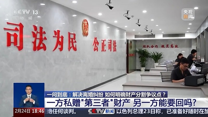 一问到底丨夫妻一方私赠“第三者”财产 另一方能要回吗？详解民法典