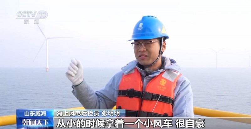新春走基层丨海上“追风人”：我在海上修“风车”