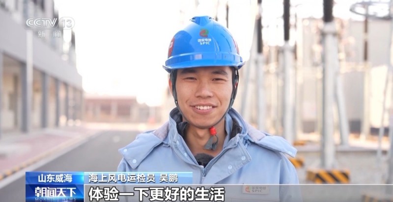新春走基层丨海上“追风人”：我在海上修“风车”