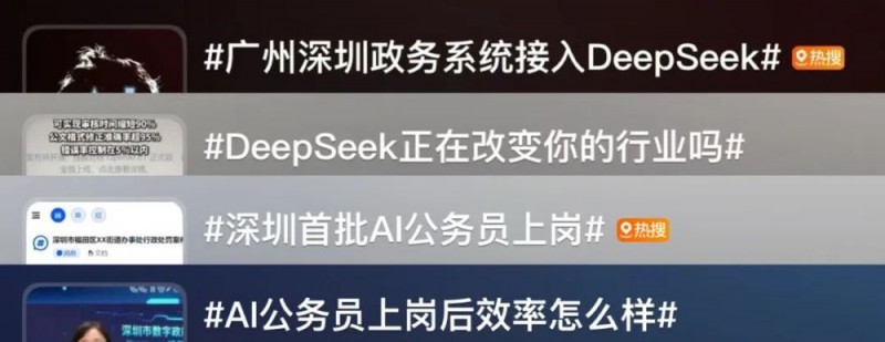 看丹观察丨首批“AI公务员”上岗！网友担心……DeepSeek这样回答→