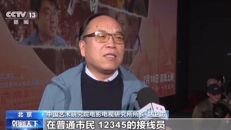 12345热线串起民生故事 纪录电影《您的声音》即将全国公映