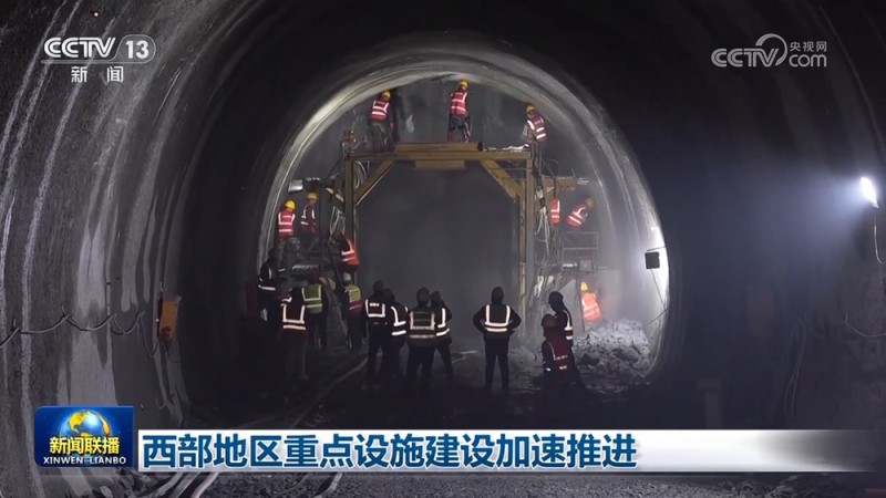 西部地区重点设施建设加速推进