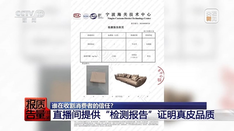 每周质量报告丨“100%羊绒衫”没羊绒、质检报告也能造假……警惕直播间“优惠”陷阱